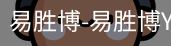 易胜博